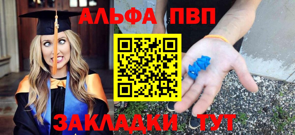 Россошь  А ПВП  Вход с VPN  Alpha PVP крисы CK  А ПВП VHQ 