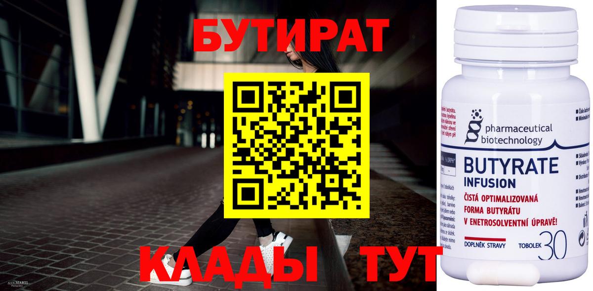 Россошь  Бутират  Вход с VPN  БУТИРАТ 99% 