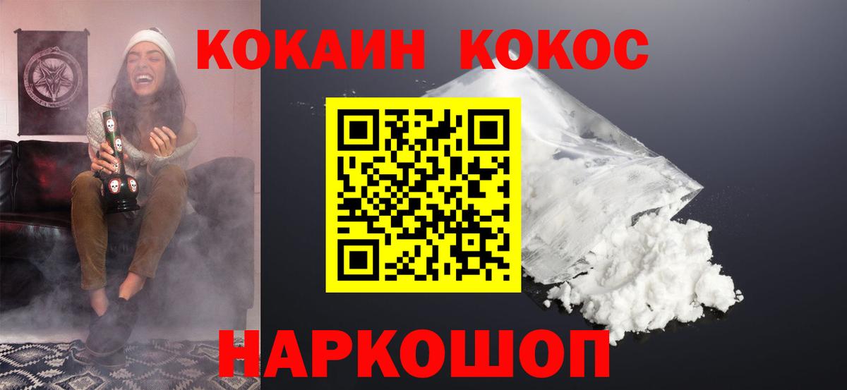 Cocaine 99%  Cocaine Перу  Россошь  КОКАИН  Вход с VPN 