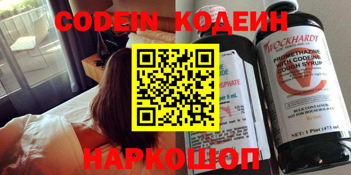 Кодеиновый сироп Lean Purple Drank Россошь
