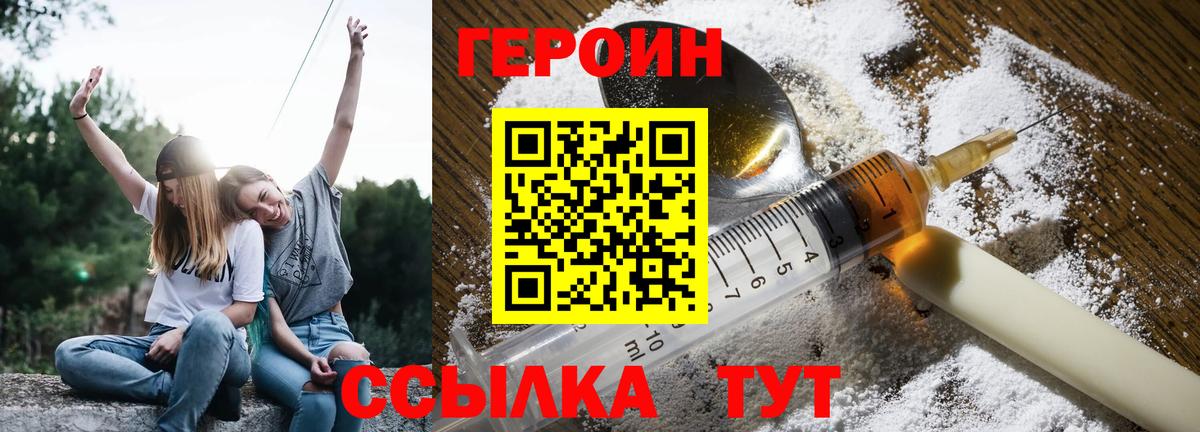 Россошь  ГЕРОИН афганец  Героин  Вход с VPN 