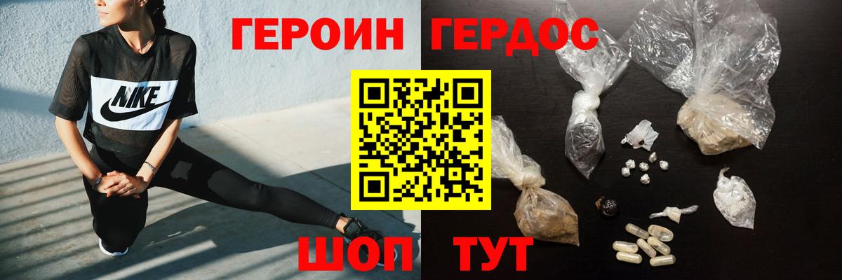 Героин VHQ Россошь