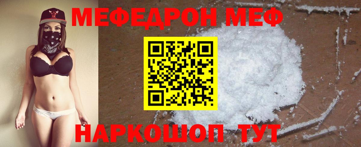 МЯУ-МЯУ мяу мяу  Мефедрон 4 MMC  Вход с VPN  МЕФ  Россошь 