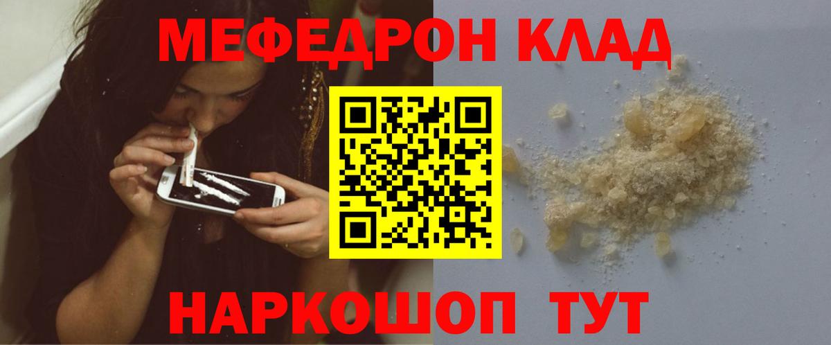 Меф мука Россошь