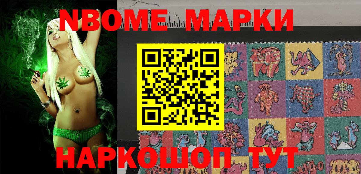 Марки NBOMe 1500мкг Россошь